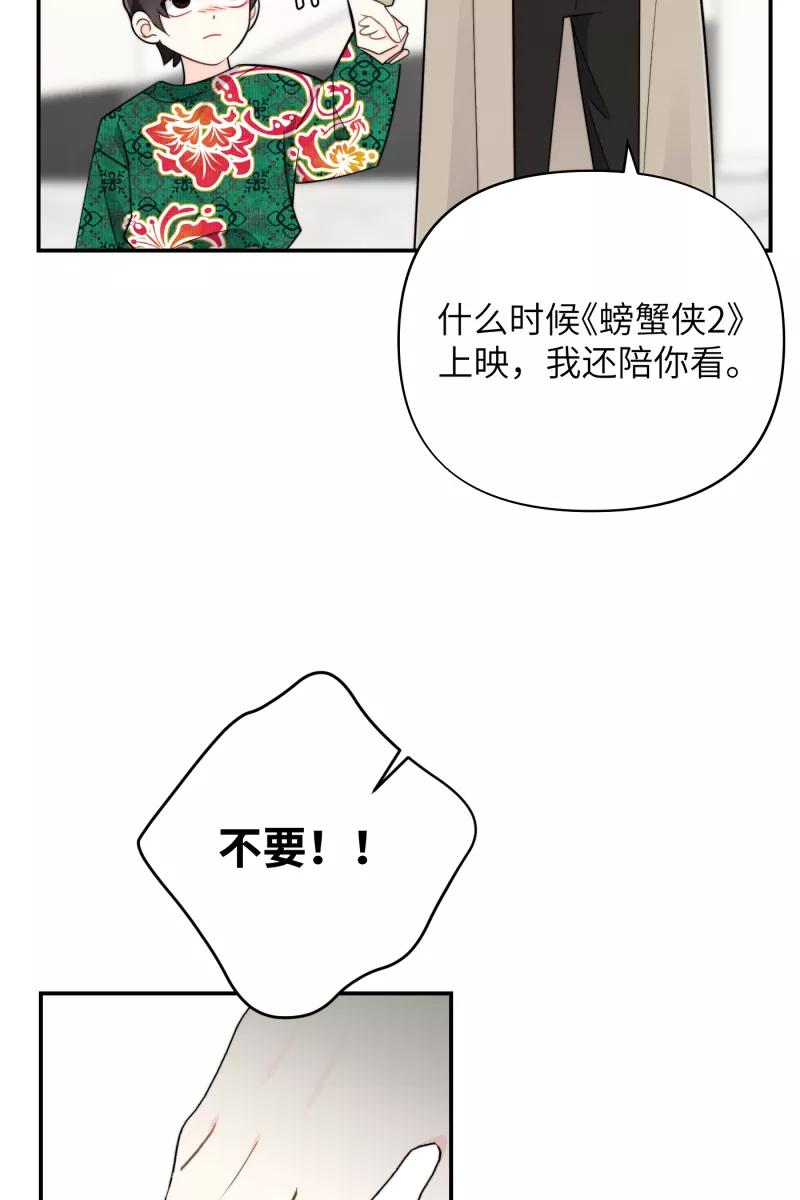 《营业中请三连》第22话 第21页
