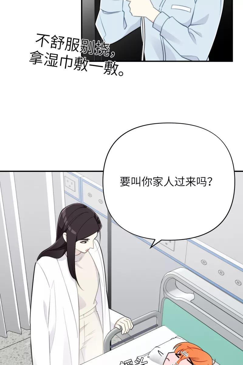 《营业中请三连》第22话 第44页