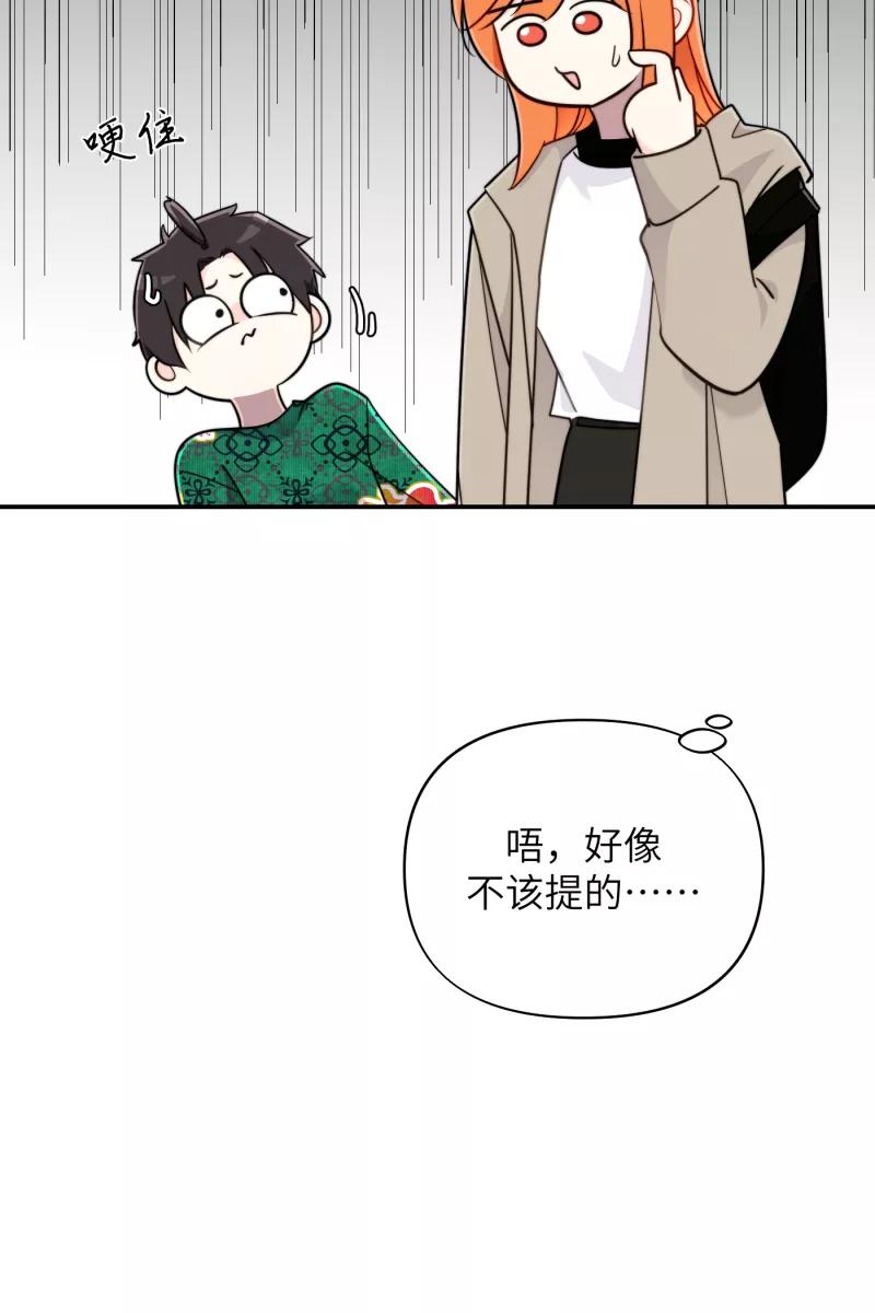《营业中请三连》第22话 第18页