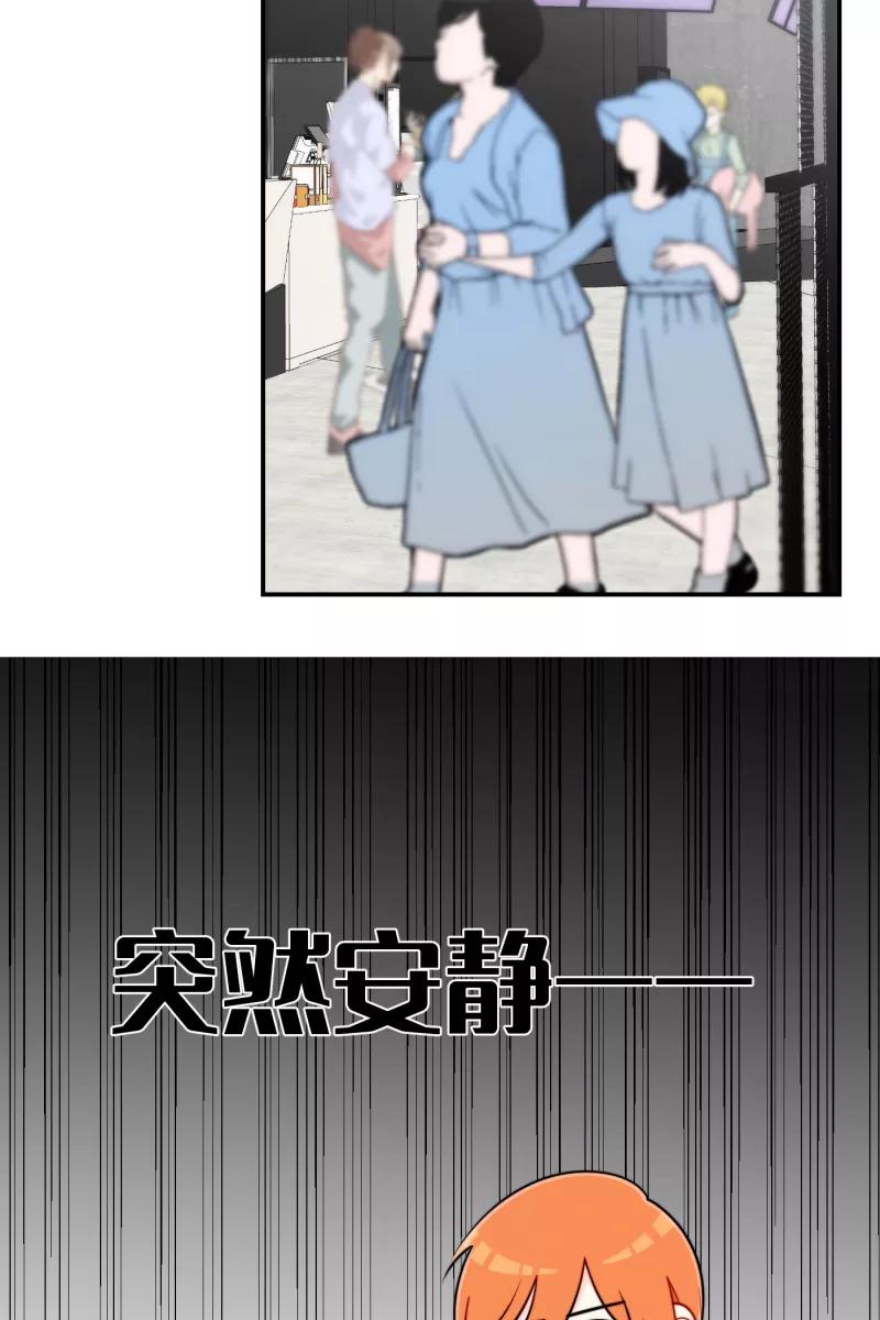 《营业中请三连》第22话 第17页