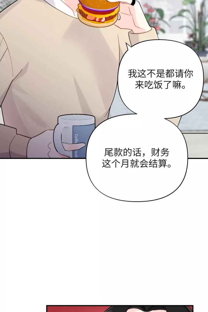 《营业中请三连》第22话 第53页