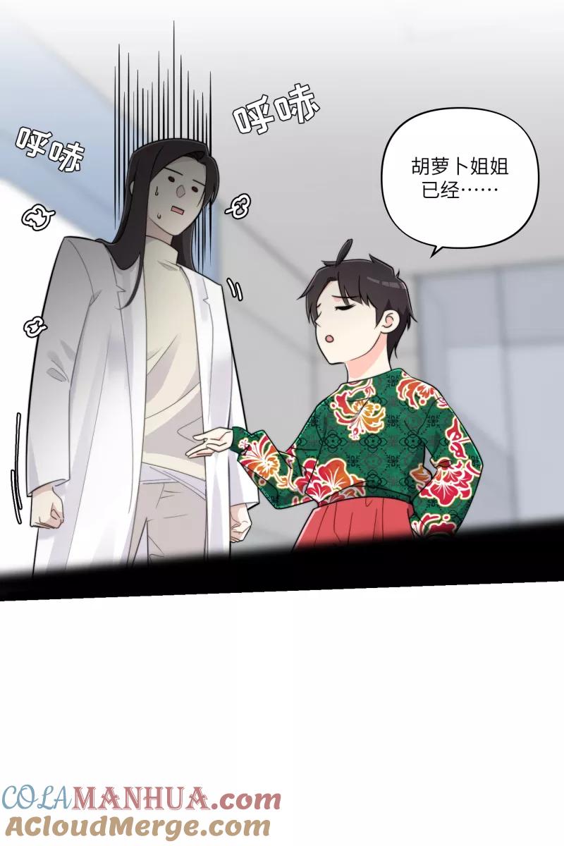 《营业中请三连》第22话 第31页