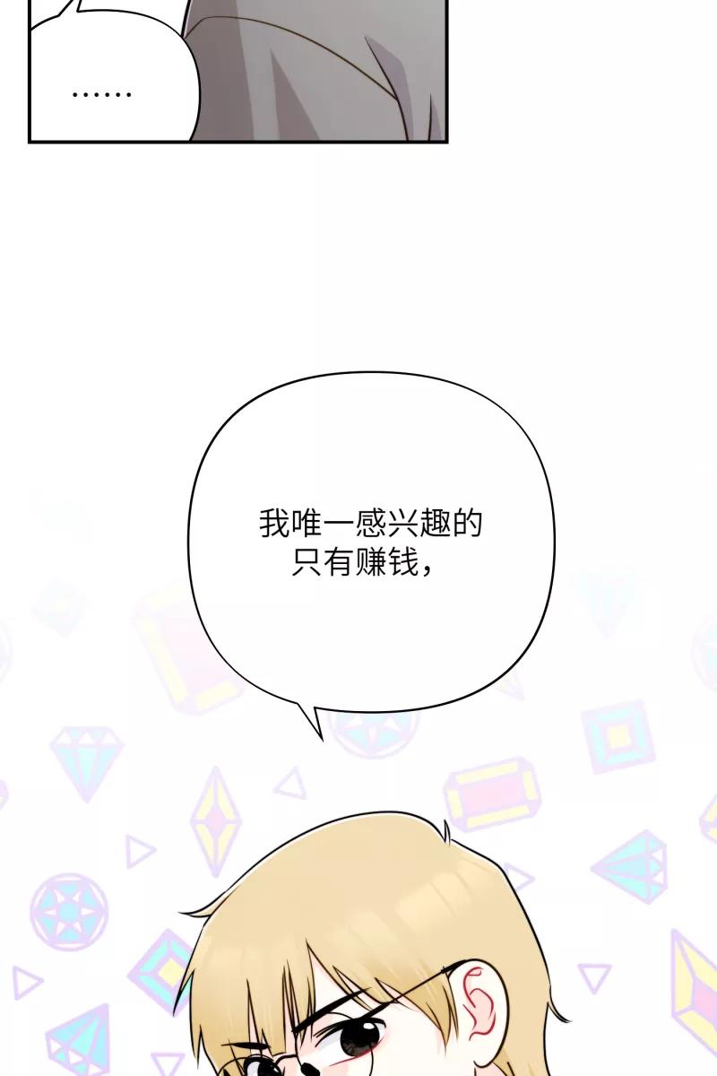 《营业中请三连》第22话 第60页