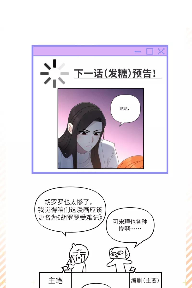 《营业中请三连》第22话 第65页