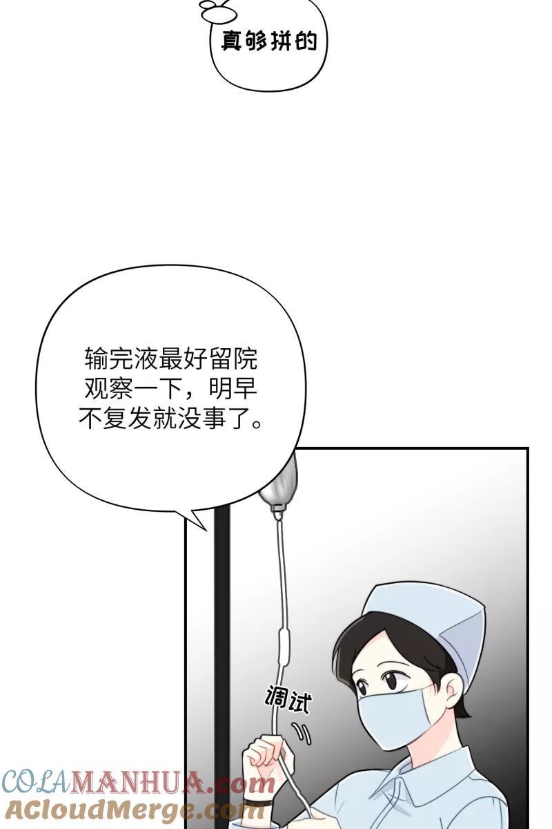 《营业中请三连》第22话 第43页