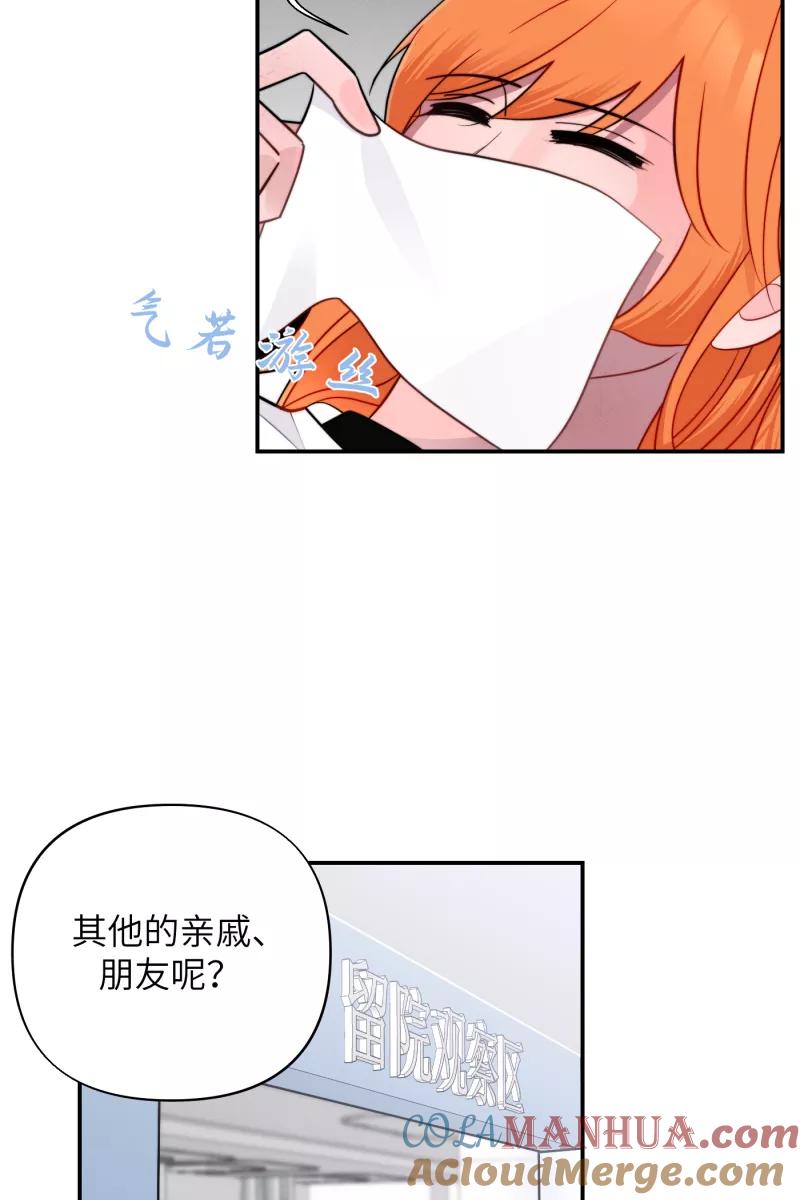 《营业中请三连》第22话 第46页