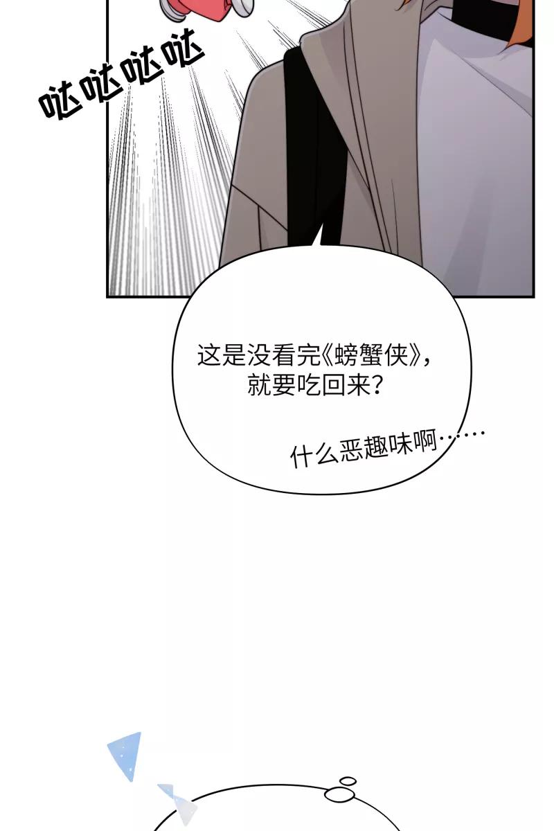 《营业中请三连》第22话 第23页