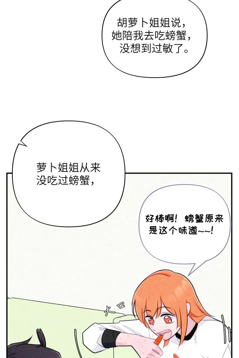 《营业中请三连》第22话 第41页