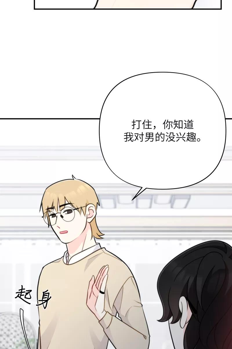 《营业中请三连》第22话 第57页