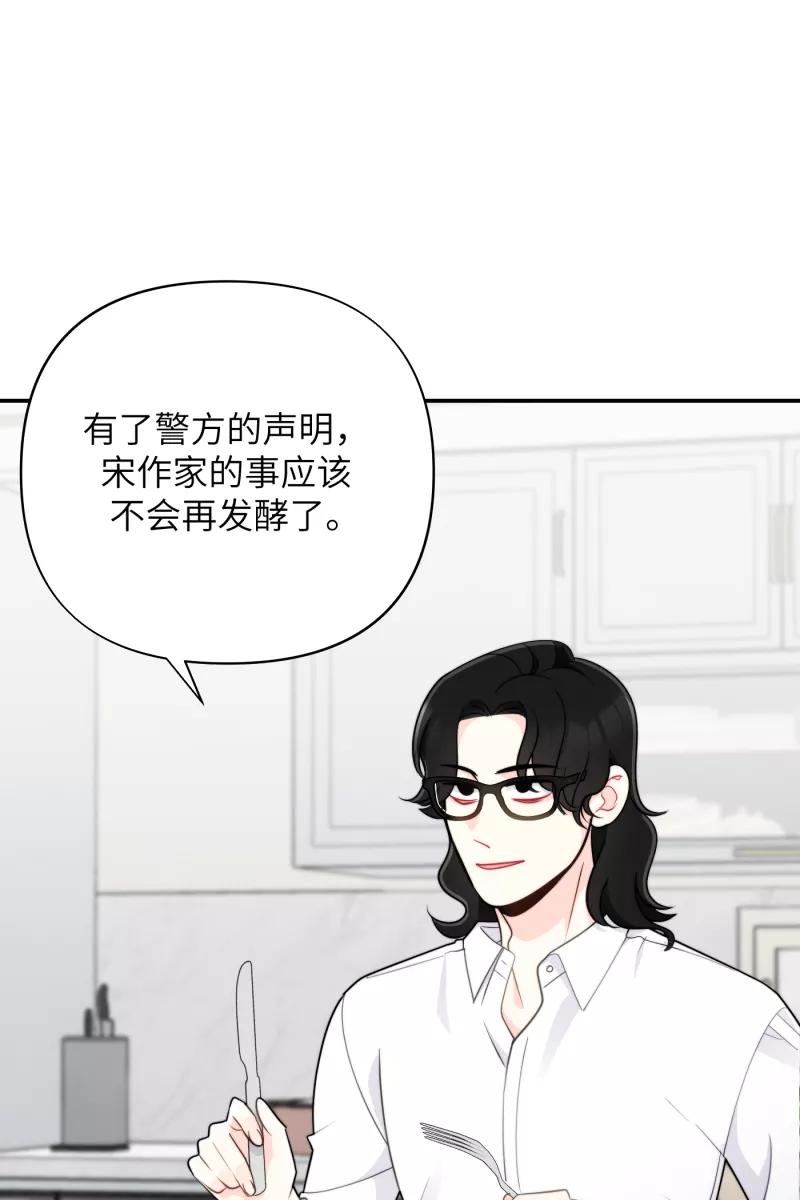 《营业中请三连》第22话 第51页