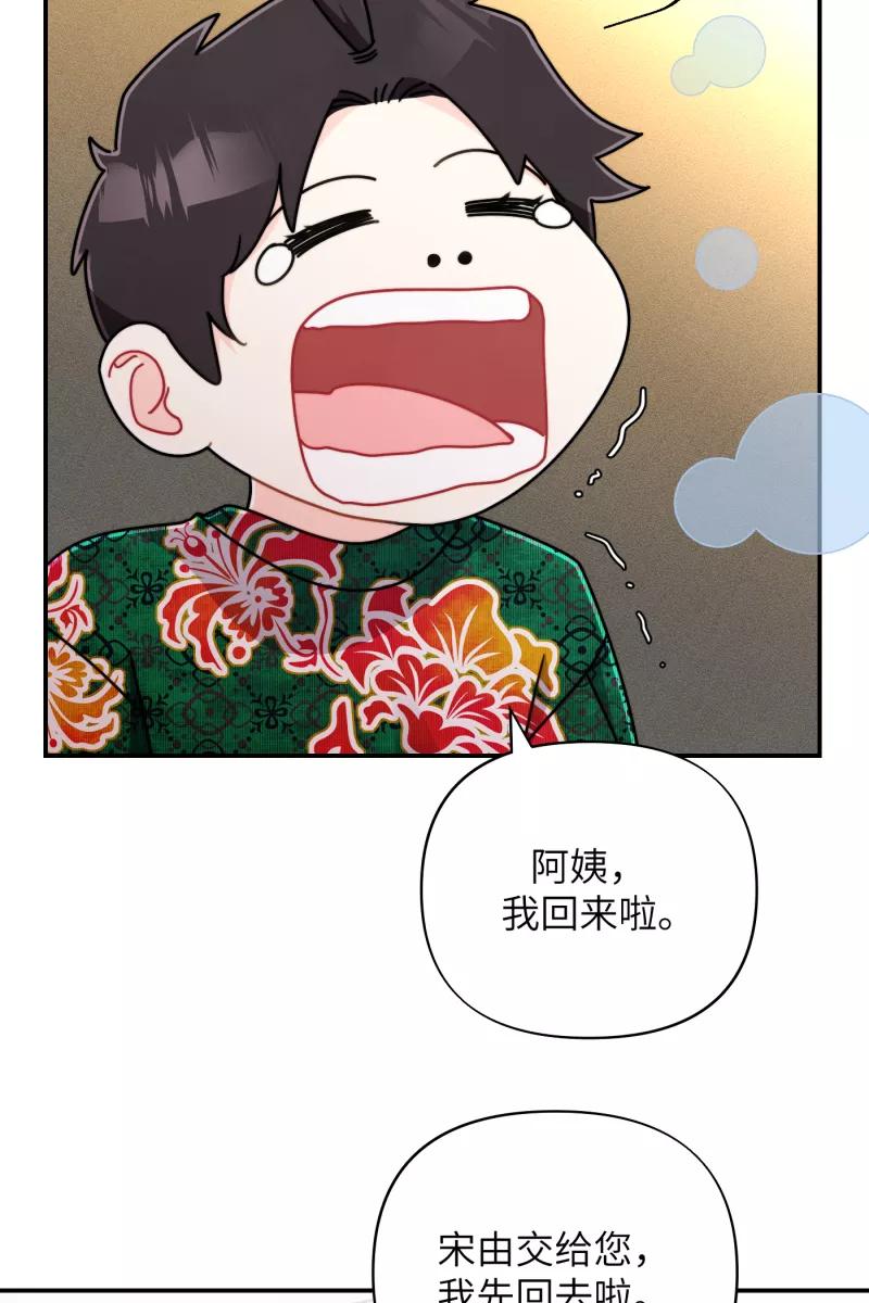 《营业中请三连》第23话 第51页