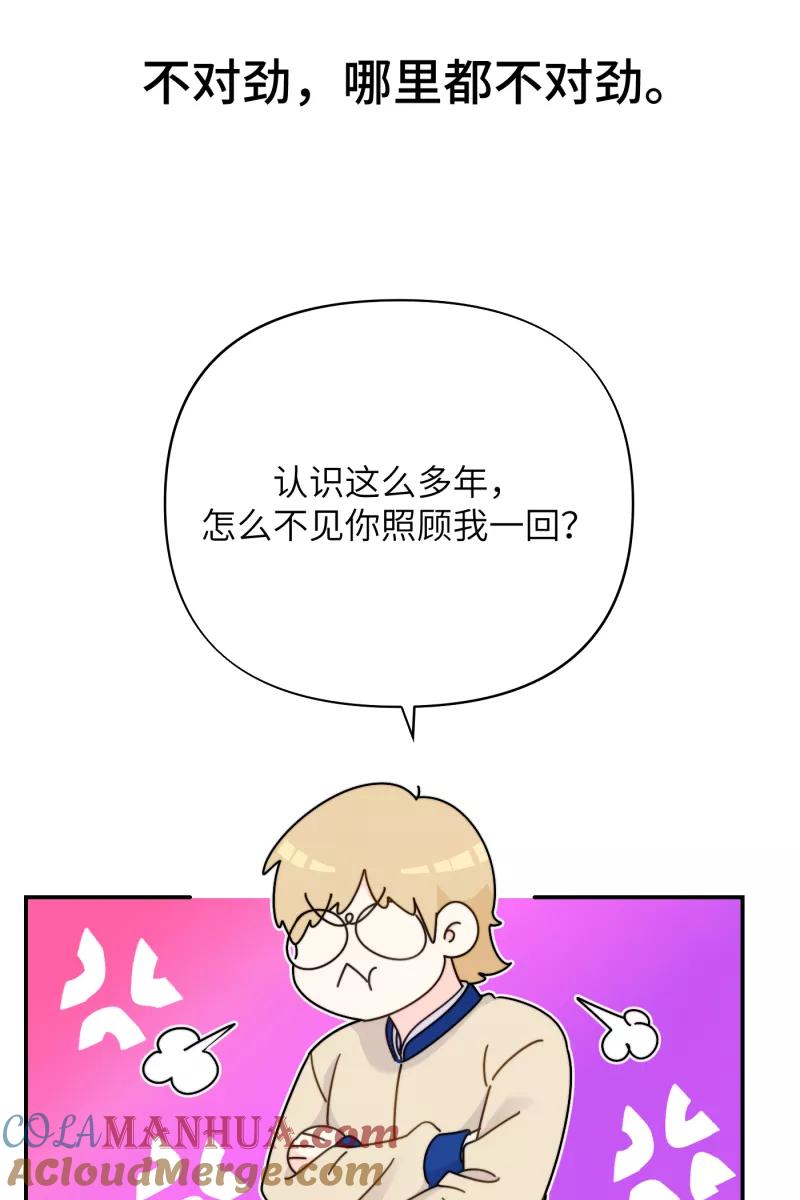 《营业中请三连》第23话 第58页
