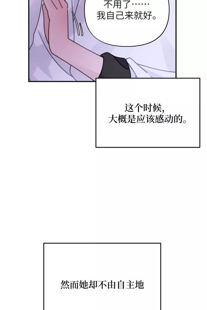 《营业中请三连》第23话 第33页