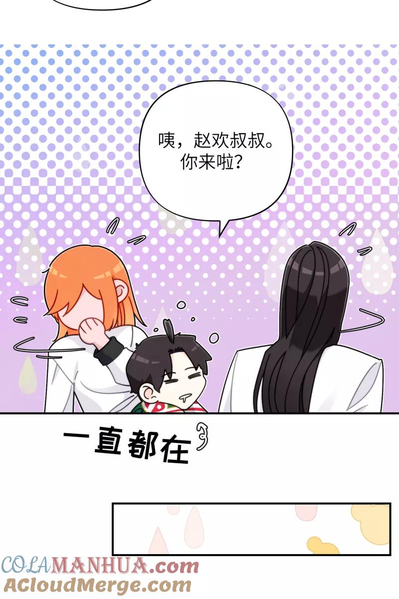 《营业中请三连》第23话 第49页