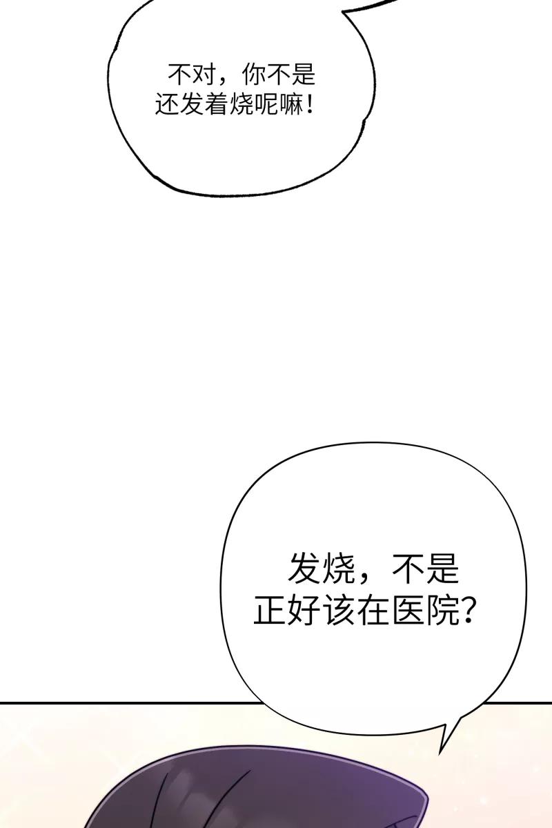 《营业中请三连》第23话 第56页