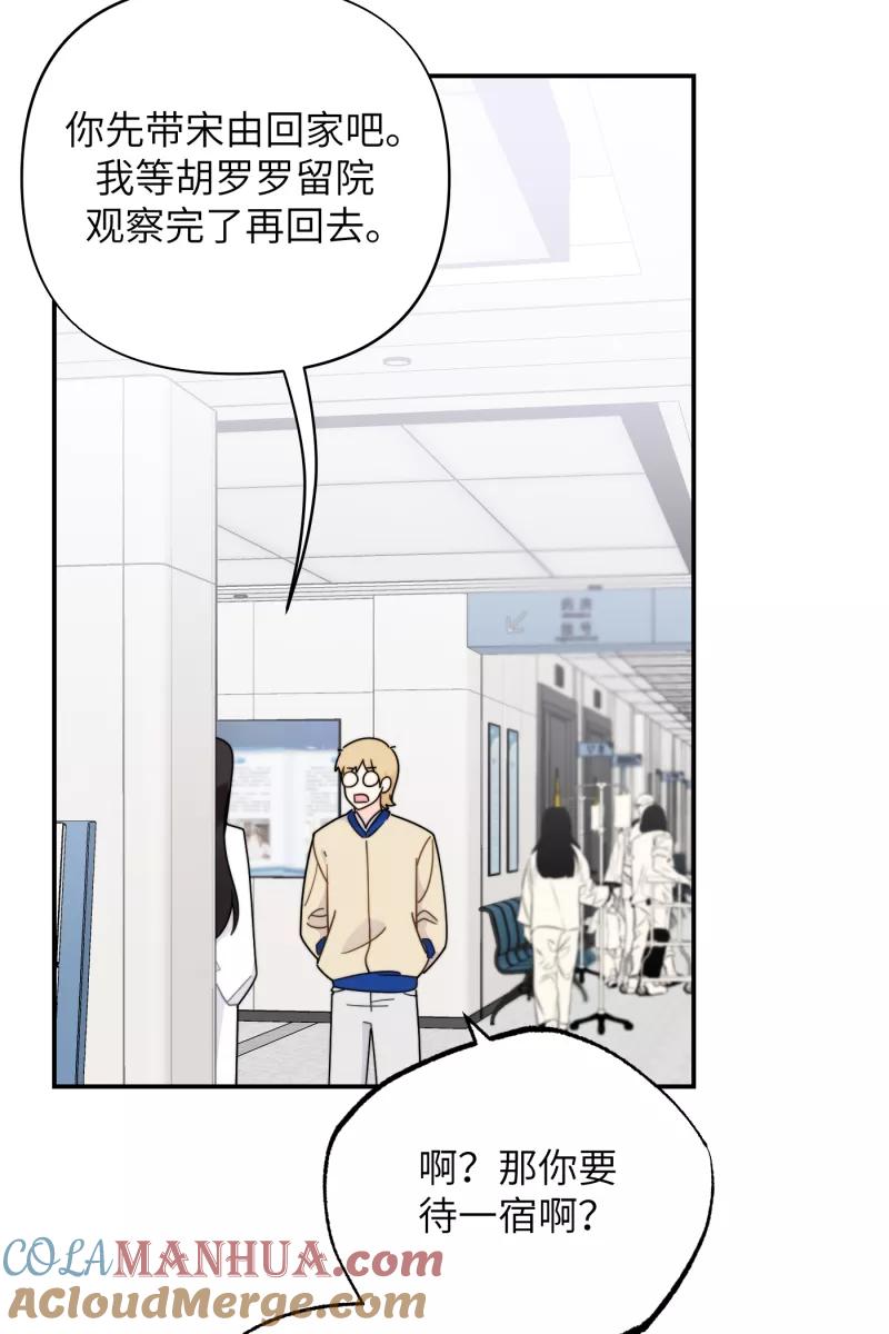 《营业中请三连》第23话 第55页