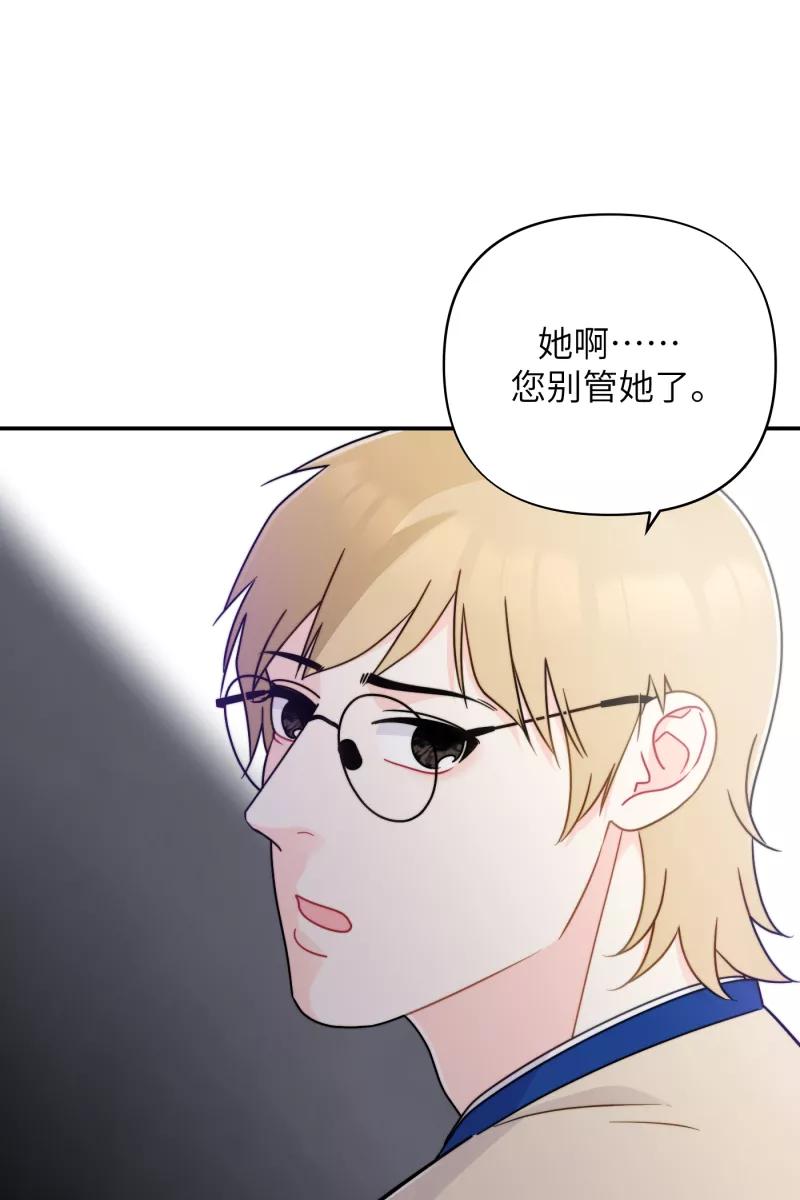 《营业中请三连》第23话 第53页