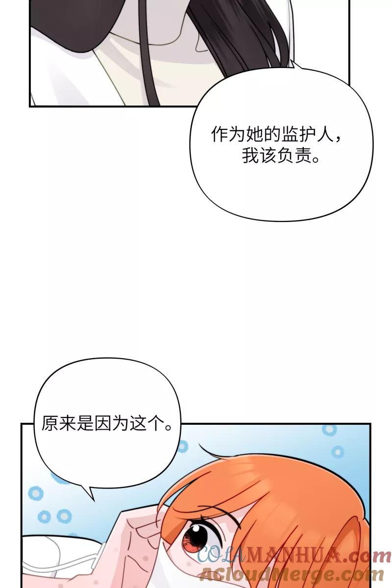 《营业中请三连》第23话 第10页