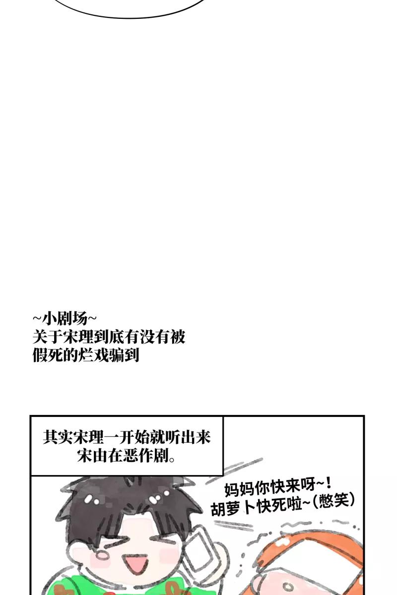 《营业中请三连》第23话 第60页