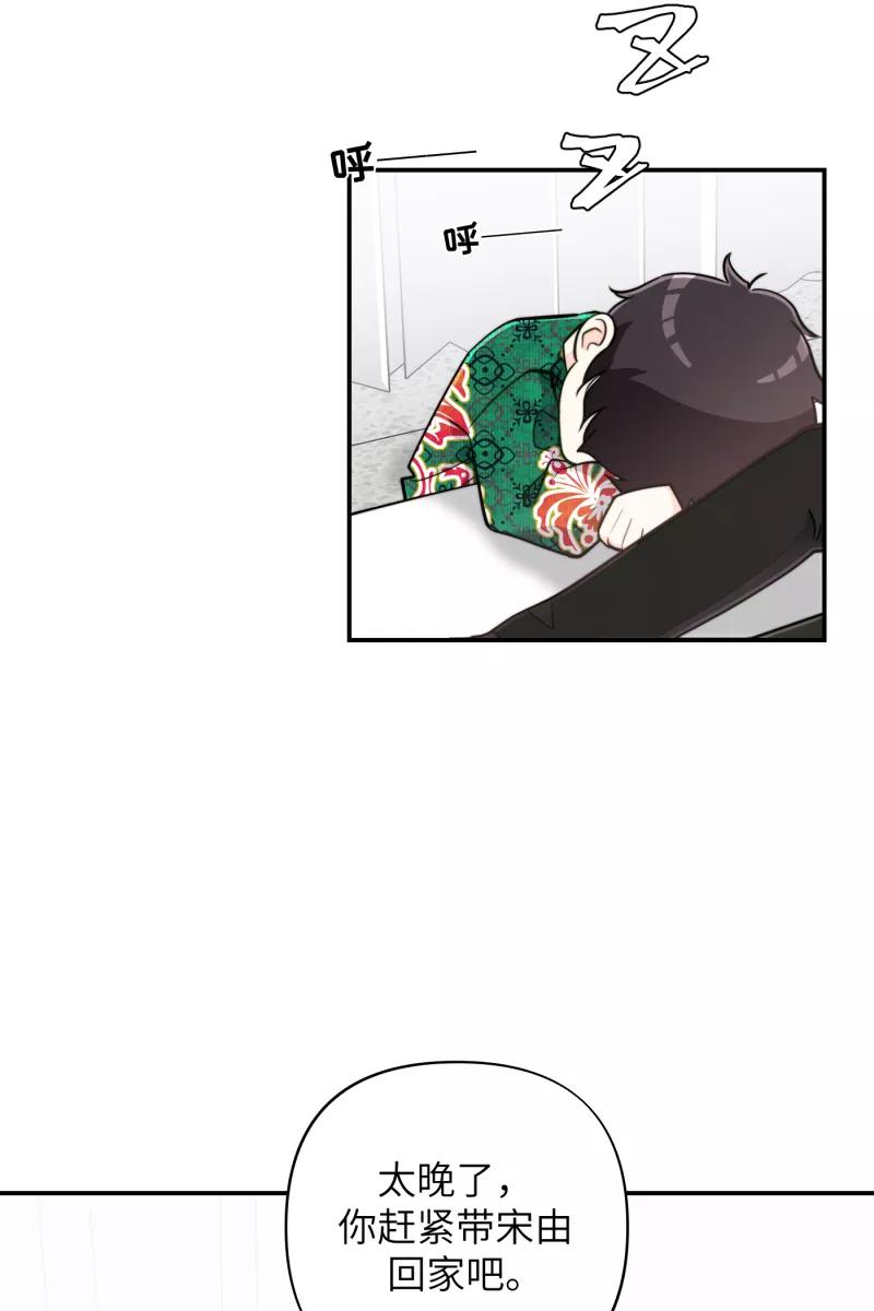 《营业中请三连》第23话 第2页