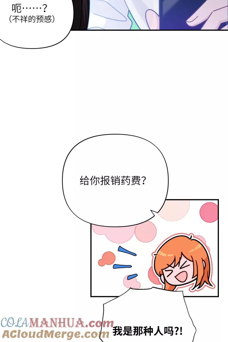 《营业中请三连》第23话 第13页