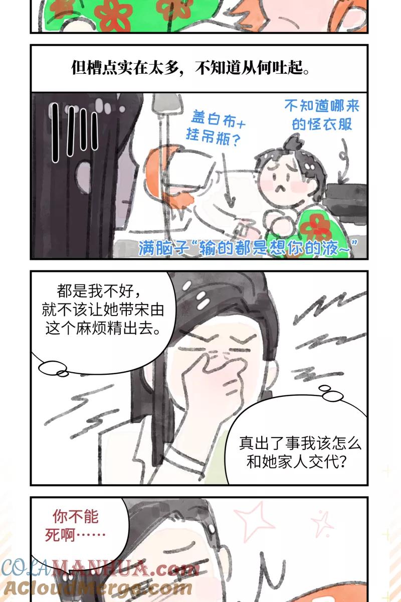 《营业中请三连》第23话 第61页
