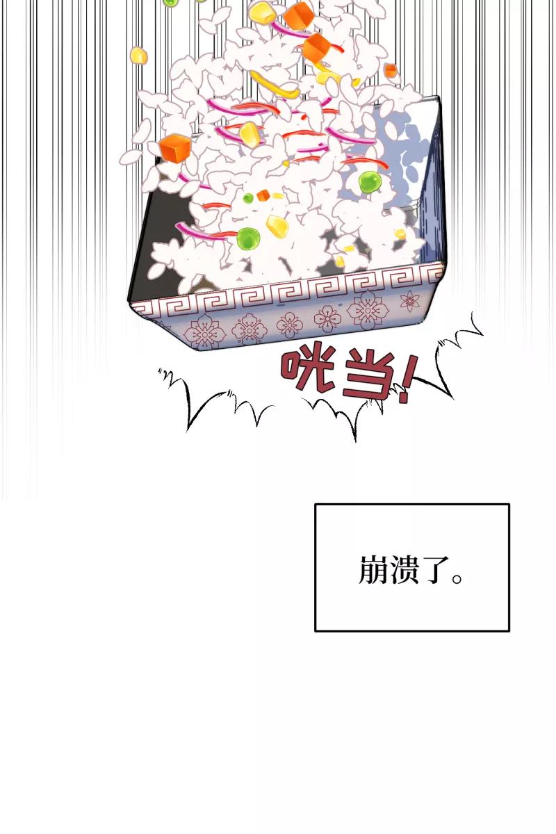 《营业中请三连》第24话 第54页