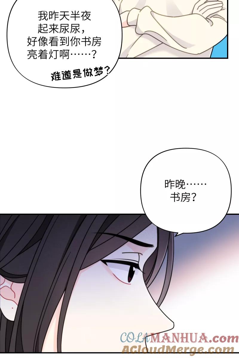 《营业中请三连》第24话 第19页