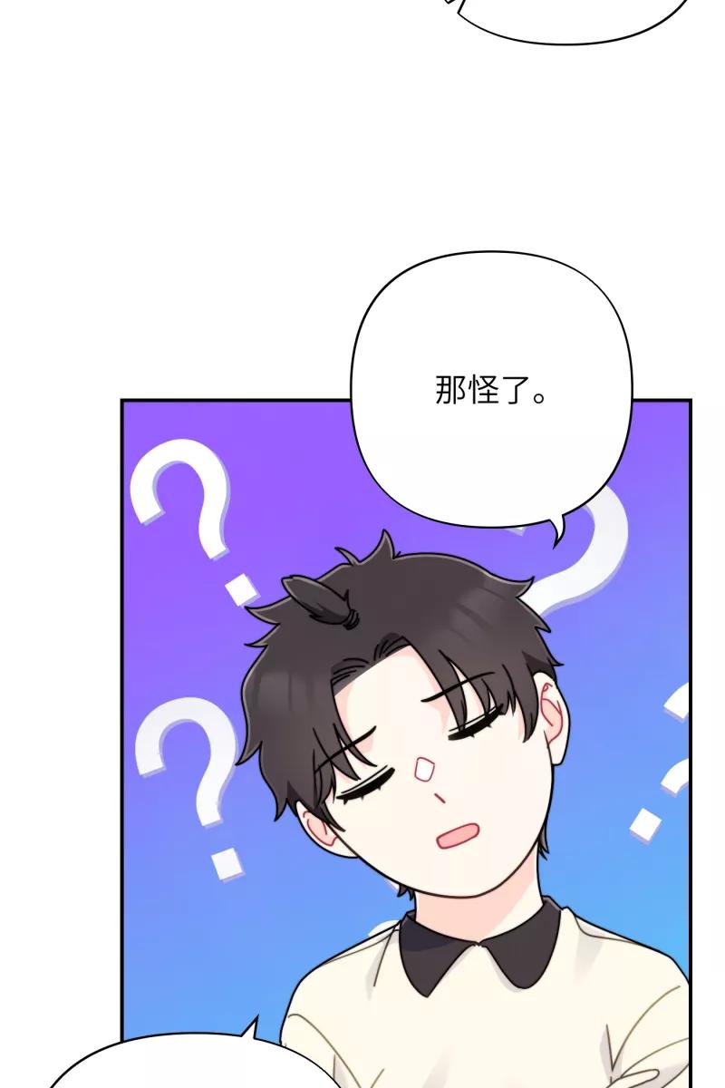 《营业中请三连》第24话 第18页