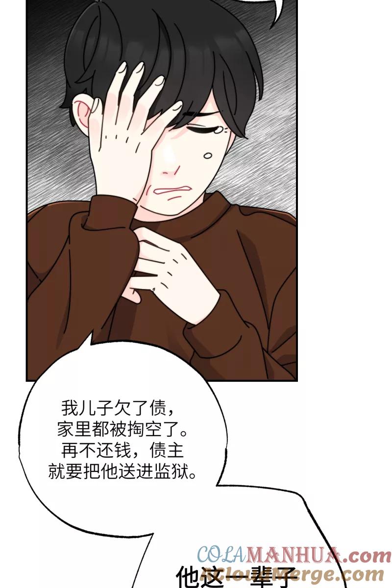 《营业中请三连》第24话 第43页