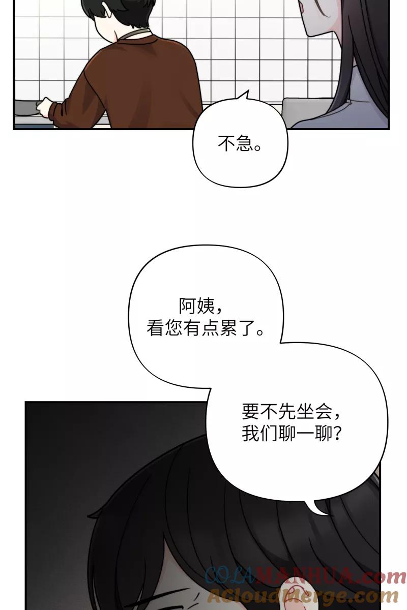 《营业中请三连》第24话 第28页