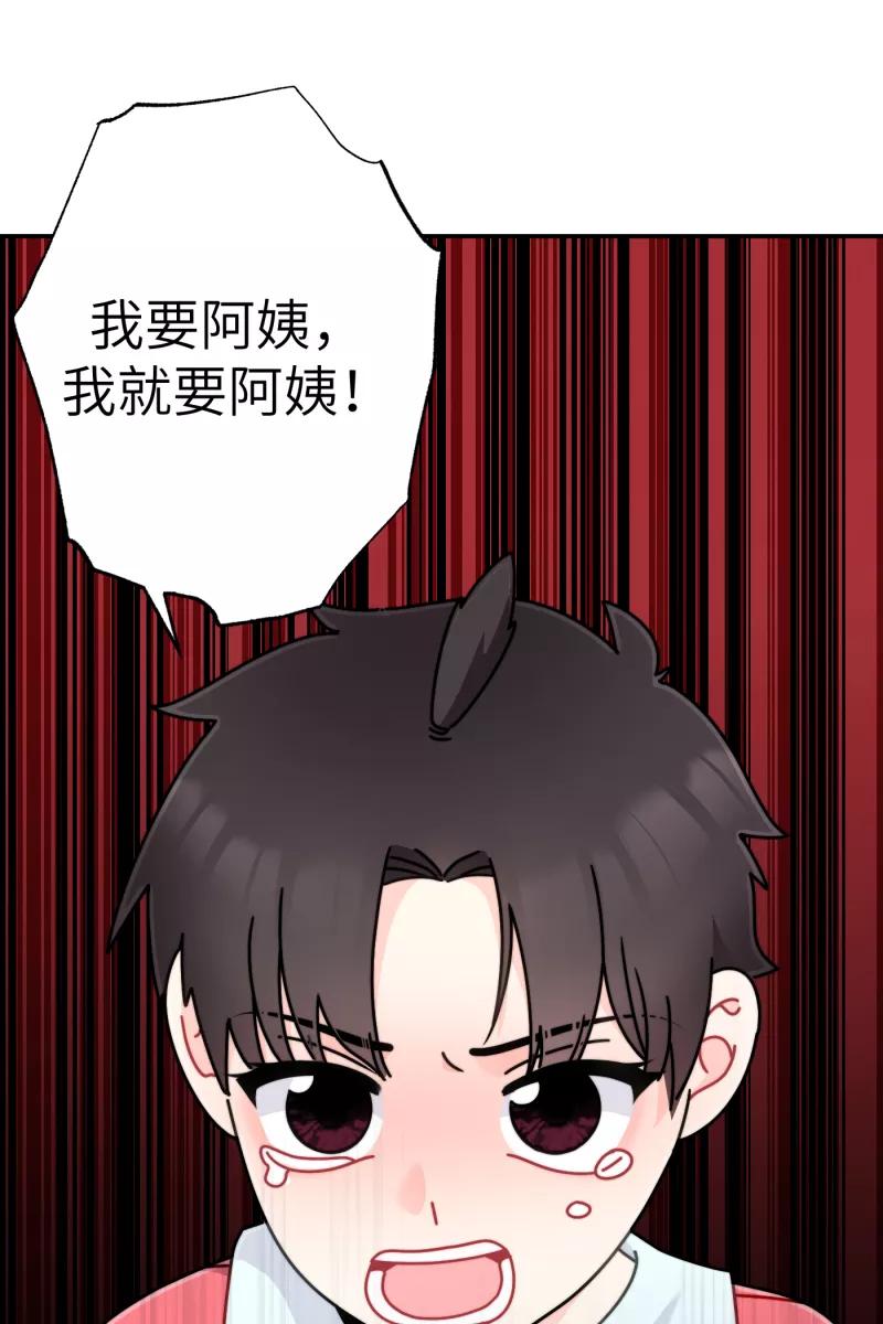 《营业中请三连》第24话 第59页