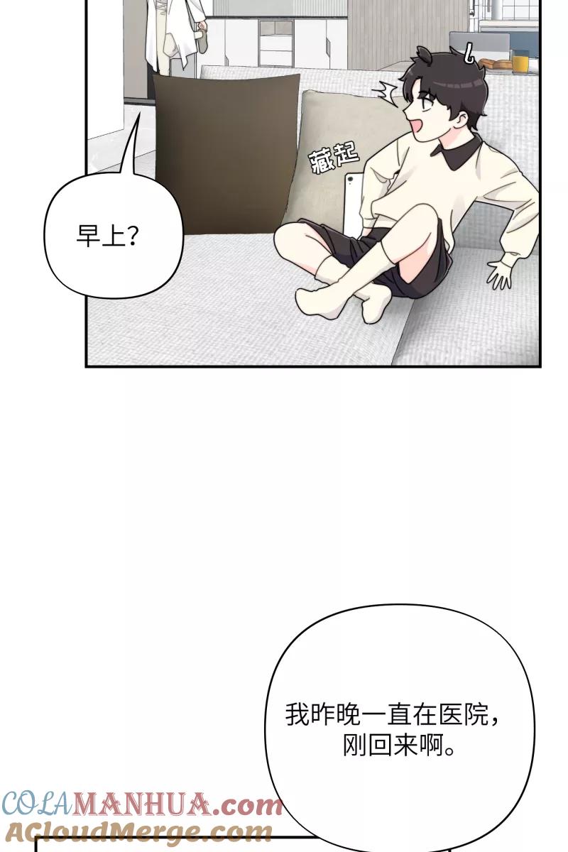 《营业中请三连》第24话 第16页