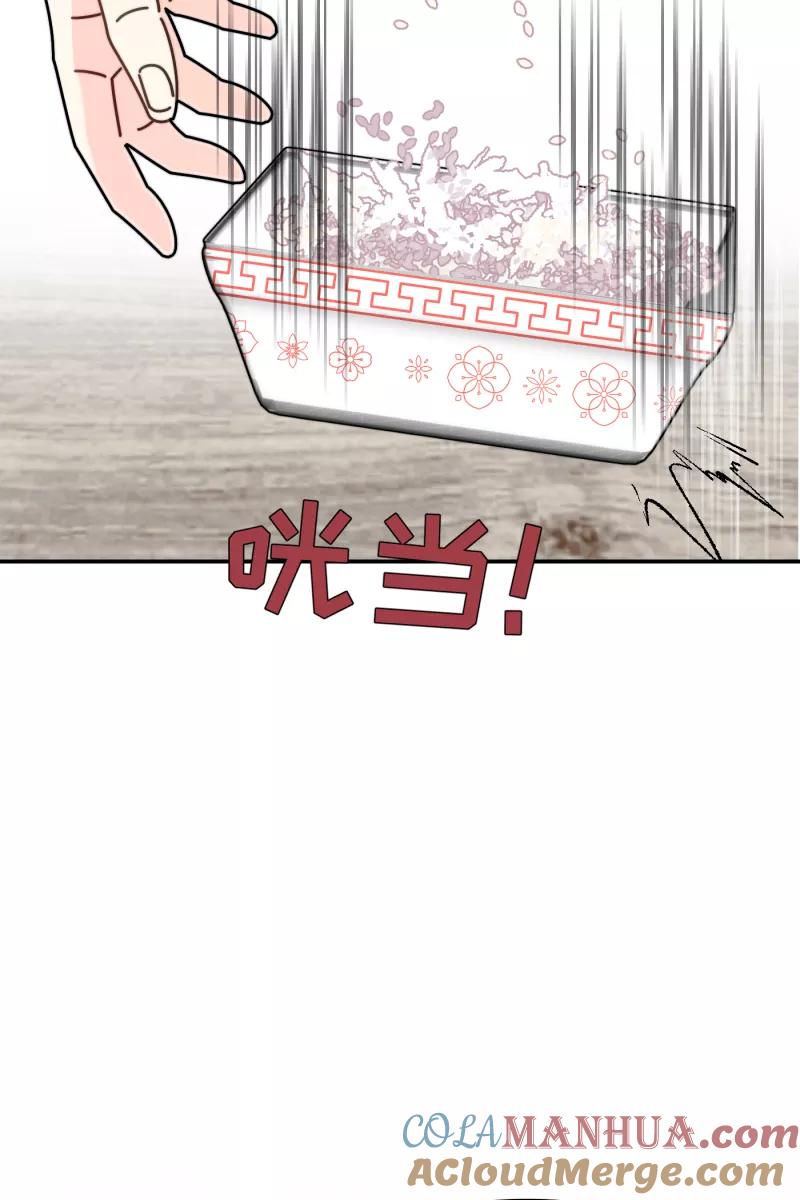 《营业中请三连》第24话 第61页