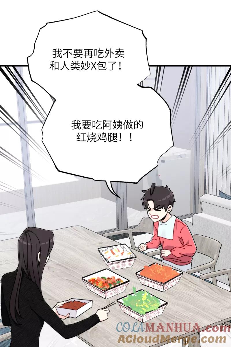 《营业中请三连》第24话 第55页