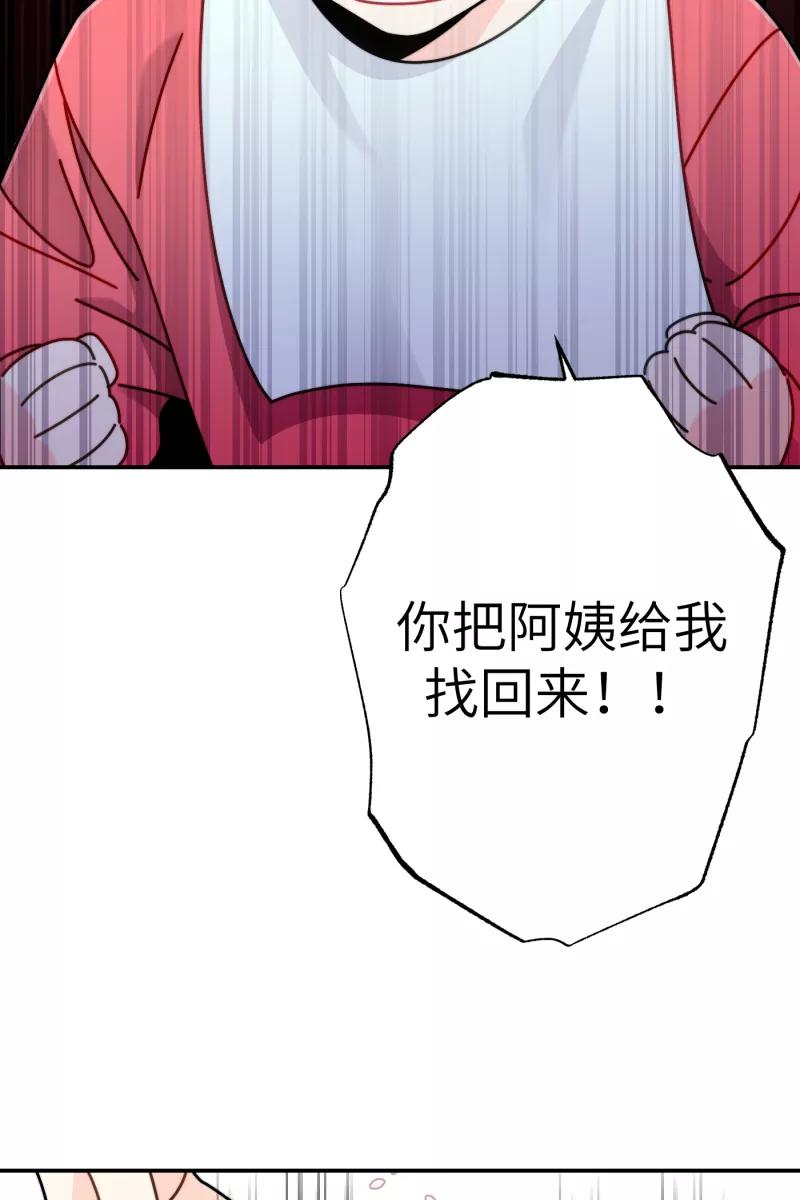 《营业中请三连》第24话 第60页
