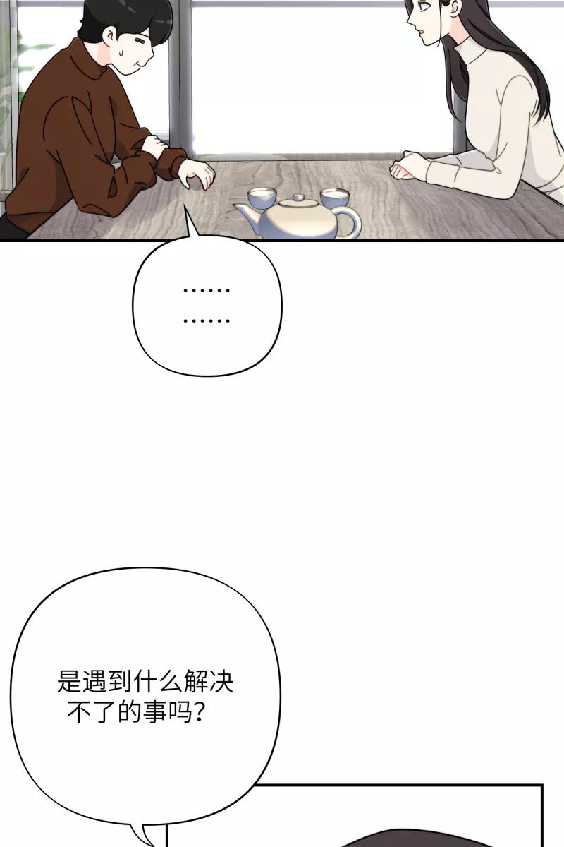 《营业中请三连》第24话 第36页
