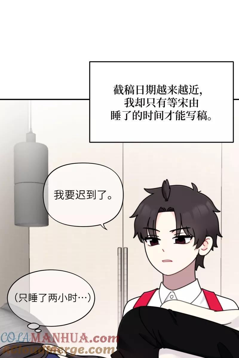 《营业中请三连》第24话 第52页