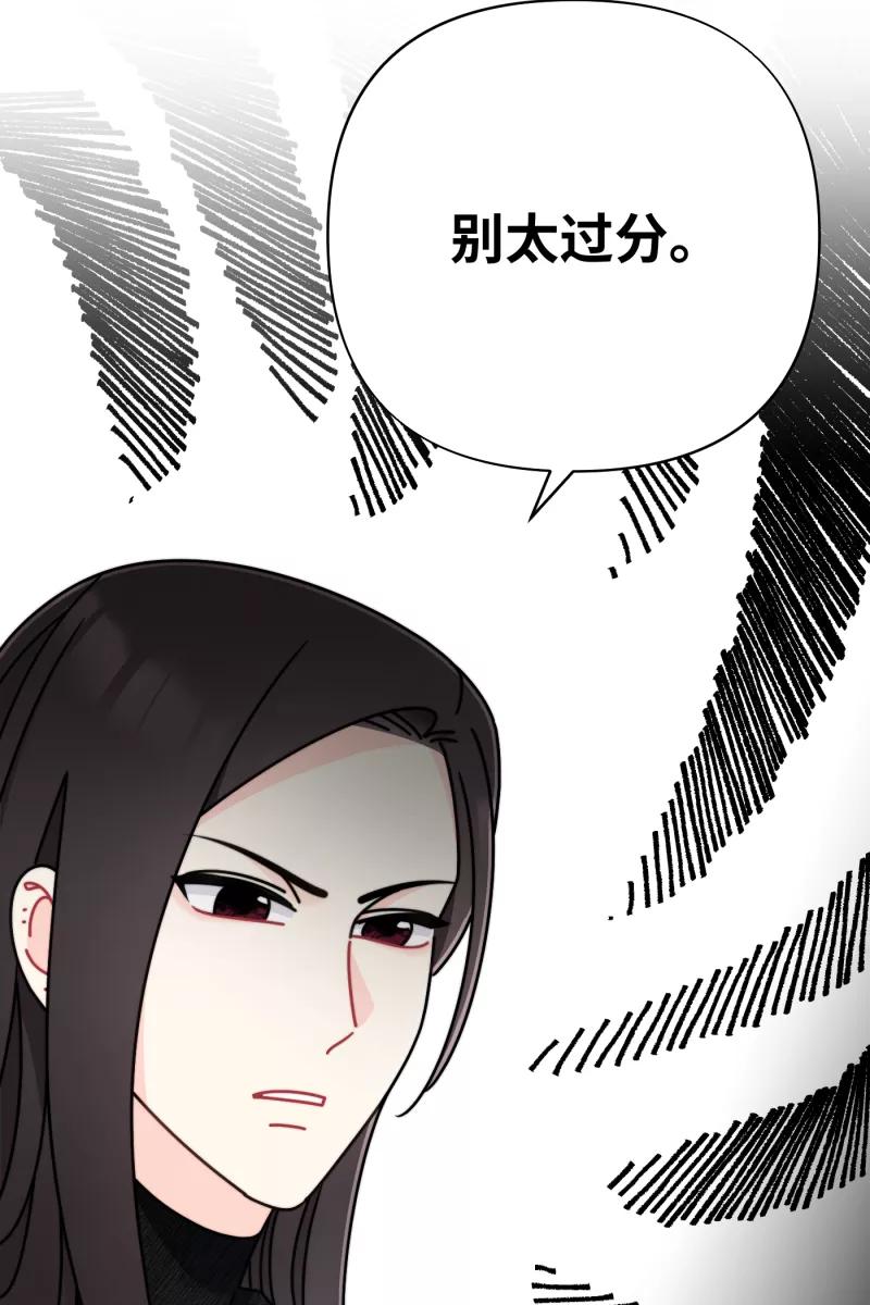 《营业中请三连》第24话 第62页