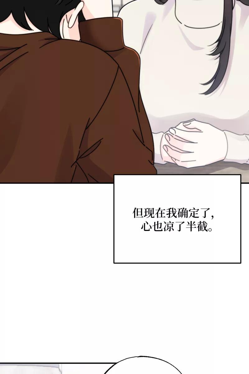 《营业中请三连》第24话 第41页