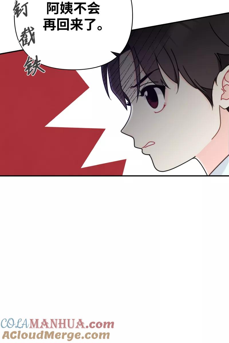 《营业中请三连》第24话 第58页