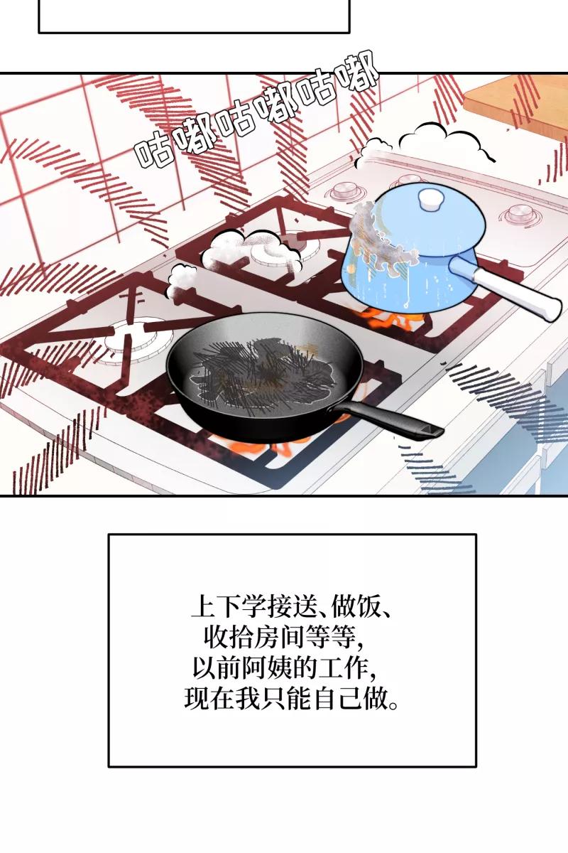 《营业中请三连》第24话 第51页