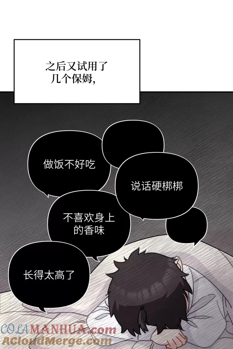 《营业中请三连》第24话 第49页