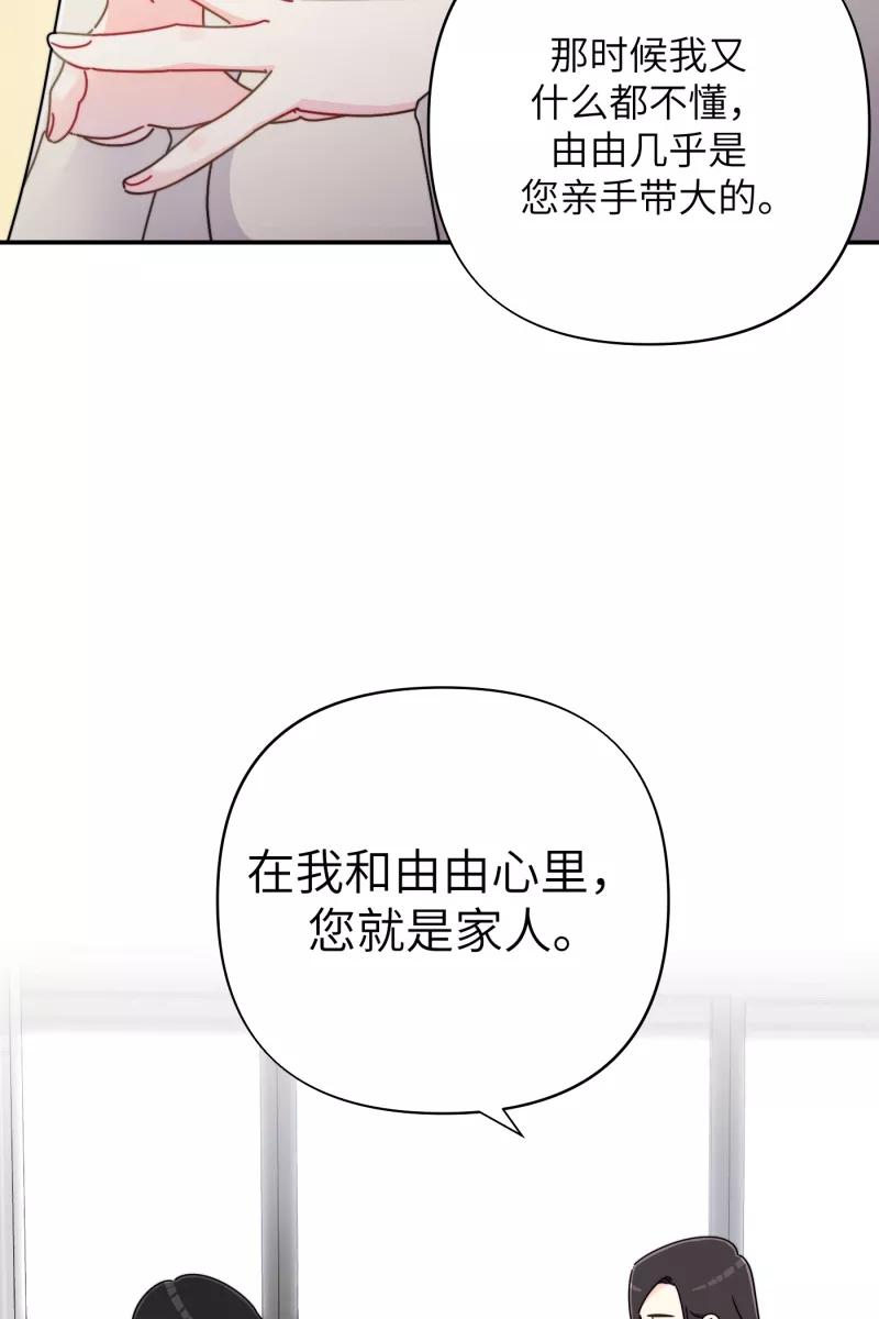 《营业中请三连》第24话 第35页