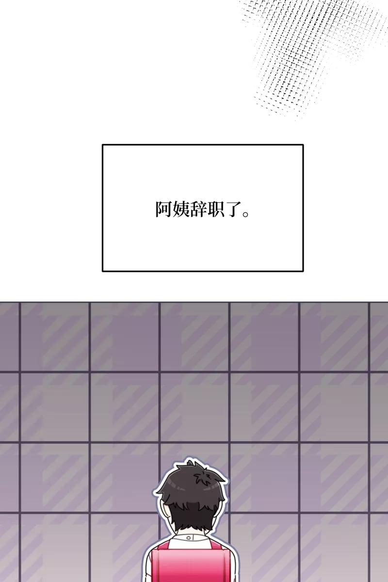《营业中请三连》第24话 第47页