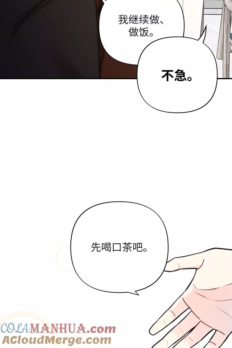 《营业中请三连》第24话 第31页