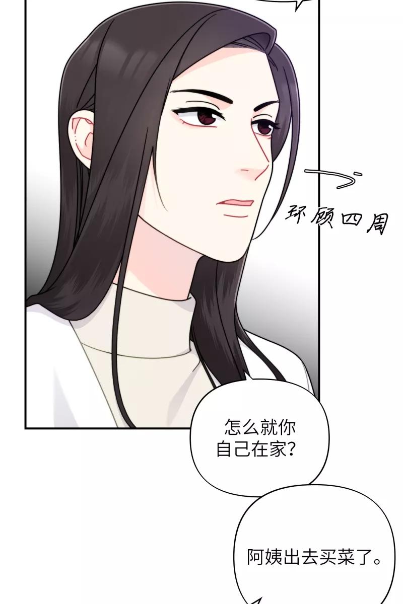 《营业中请三连》第24话 第17页