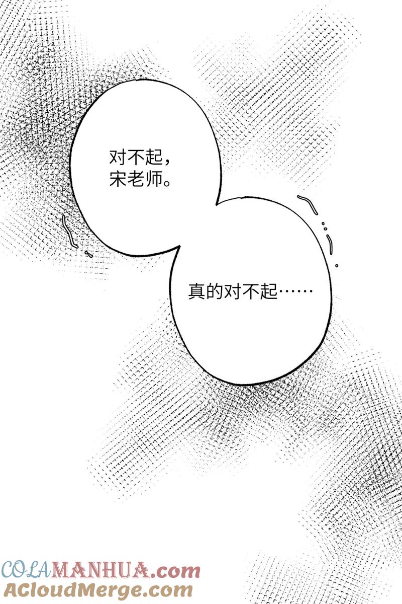 《营业中请三连》第24话 第46页