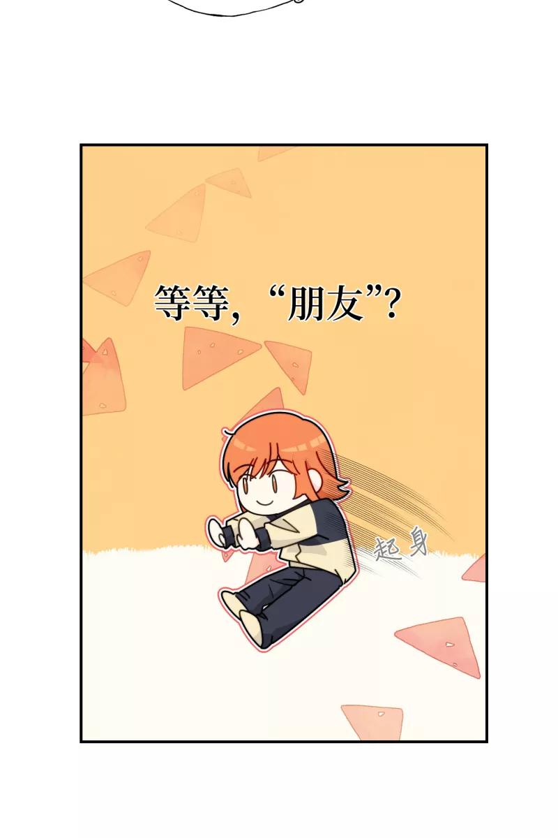 《营业中请三连》第25话 第52页