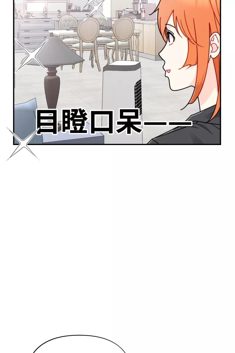 《营业中请三连》第25话 第43页